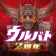 奥特怪兽决斗驯兽师安卓版
