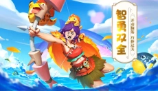 智勇双全红包版 截图