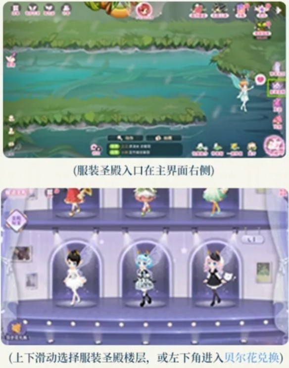 小花仙拉贝尔之约服装获取方法