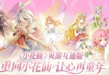 小花仙拉贝尔之约服装获取方法