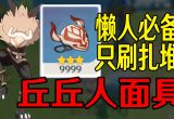 原神丘丘人面具速刷路线