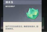 原神清水玉速刷路线