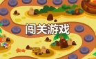抖音很火的闯关小游戏