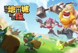 这个地下城有点怪官网版