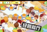 模拟经营餐厅类游戏