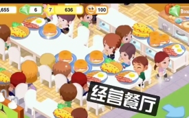 模拟经营餐厅类游戏