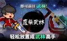 废材武林