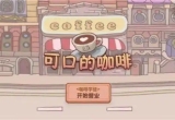 可口的咖啡美味的咖啡