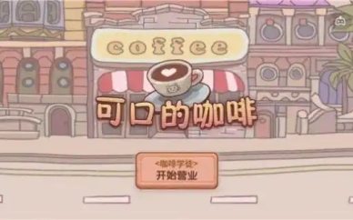可口的咖啡美味的咖啡