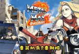 重装机兵2重制版