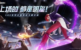 全明星激斗官网版