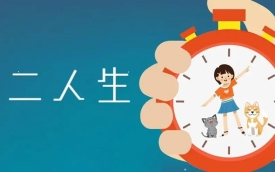 第二人生游戏