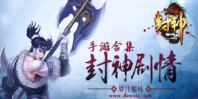封神手游