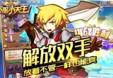 不服小天王
