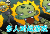 多人对战游戏排行榜