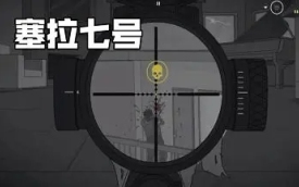 塞拉七号中文版无限金币