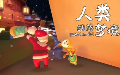 类似人类跌落梦境的手游