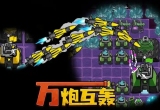 万炮互轰无限水晶石油