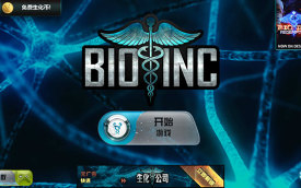 生化公司
