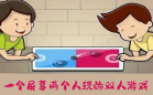 双人小游戏