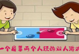 双人小游戏