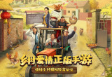 乡村爱情之经营人生免广告