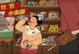 经营小卖部游戏