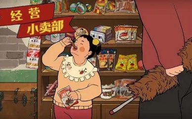 经营小卖部游戏