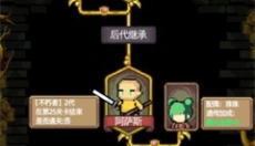 家族传说 截图