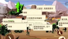 火柴人你瞅啥下载原版 截图