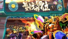 果宝特攻4机甲王 截图