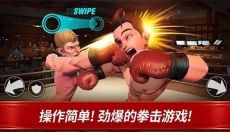 拳击之星最新版本 截图