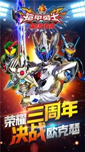 铠甲勇士之英雄传说正版 截图