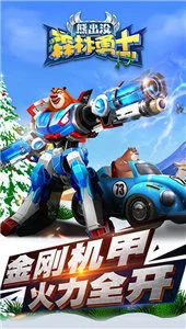 熊出没森林勇士内置菜单 截图