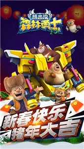 熊出没森林勇士内置菜单 截图