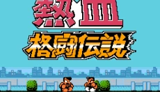热血格斗传说街机版 截图