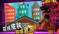 巅峰决斗火柴人正版 截图