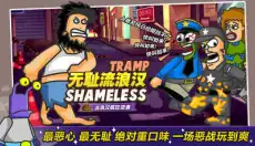无敌流浪汉3无敌版 截图