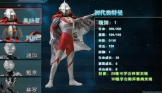 奥特曼激斗传1.3赛罗版 截图