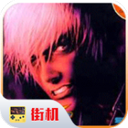 拳皇10周年手机版