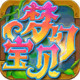 梦幻宝贝官网版