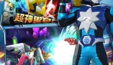 神兽金刚3变形 截图