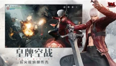 鬼泣巅峰之战中文版 截图