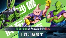 能量起源龙珠无双 截图