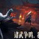 燕云十六声武林录明暗故事全收集攻略